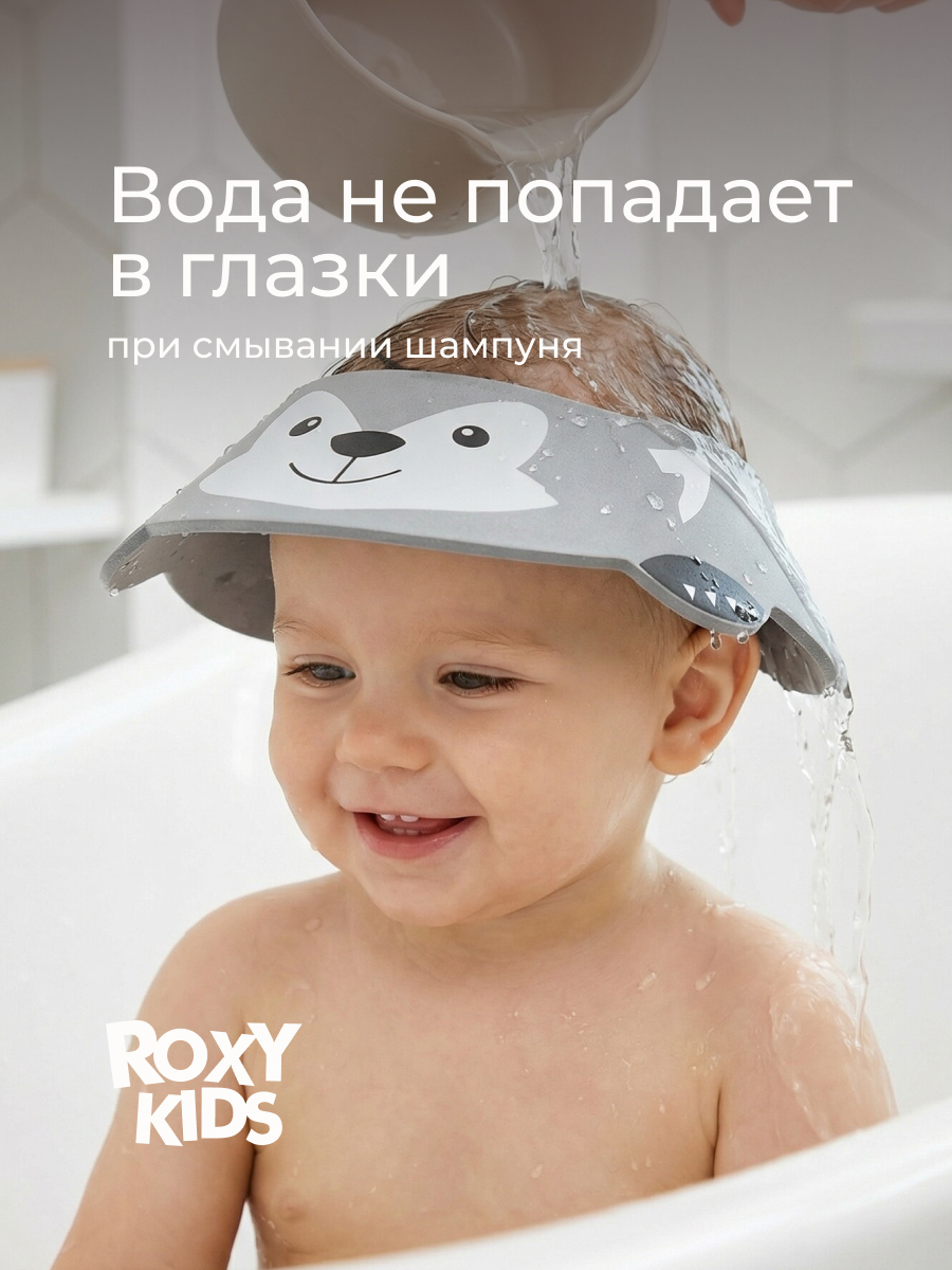 Козырек для мытья головы ROXY-KIDS Серый волк - фото 2