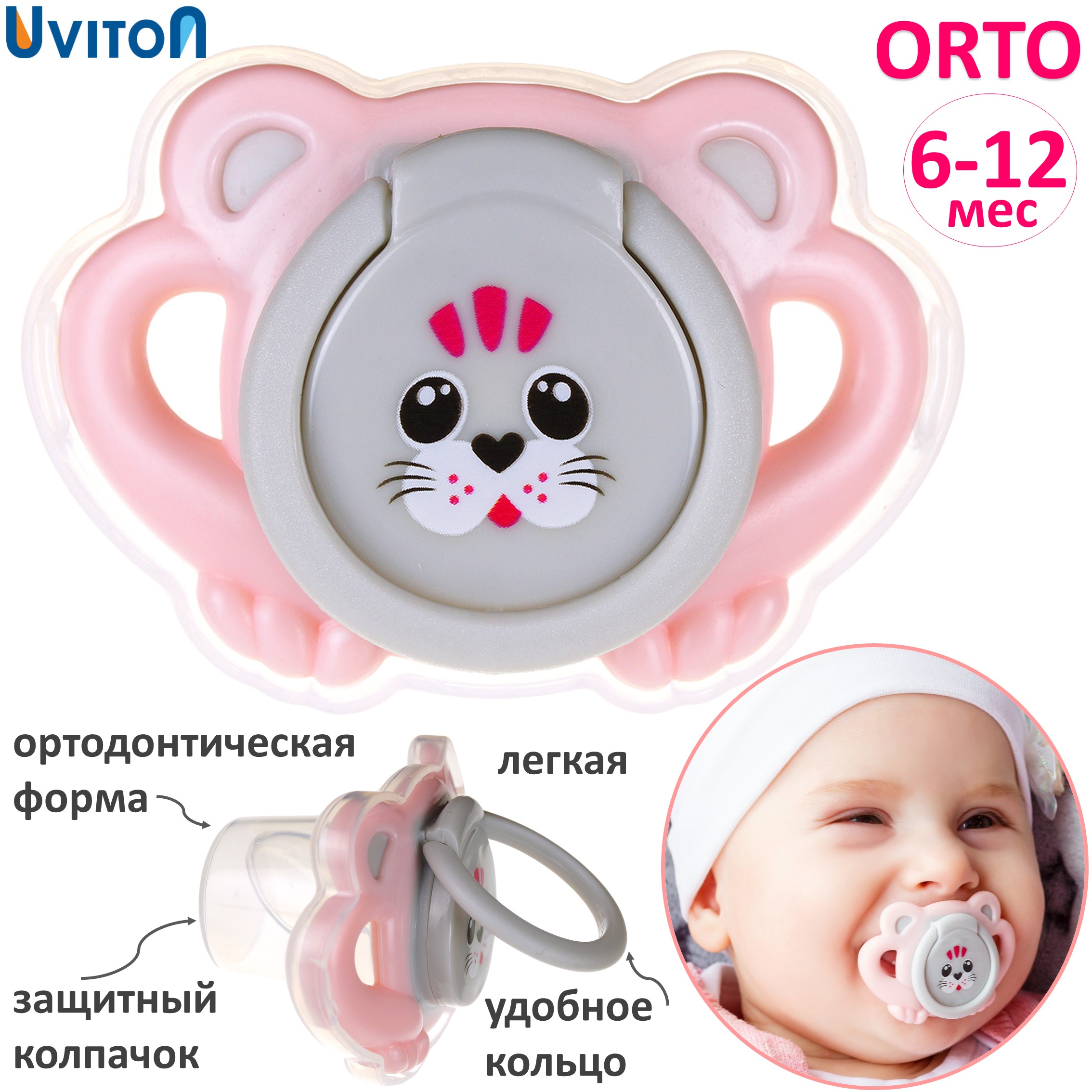 Пустышка Uviton силикон от 6 мес. в ассортименте - фото 12