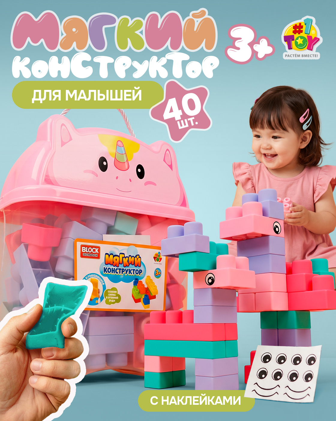 Конструктор 1TOY Единорог для малышей мягкий 40 дет. - фото 1