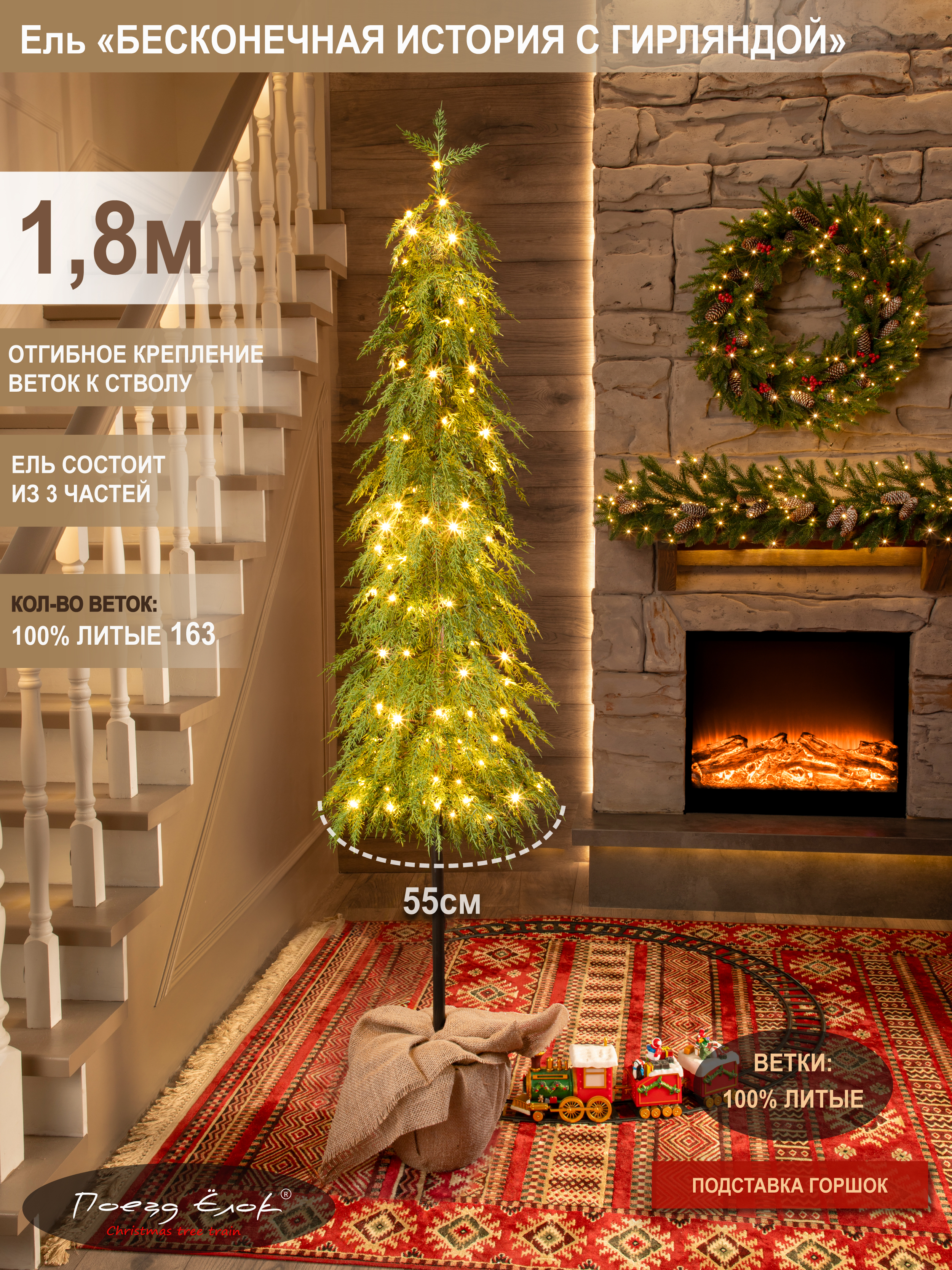 Ель Бесконечная история Поезд Ёлок литая с гирляндой на пеньке 180 см. - фото 5