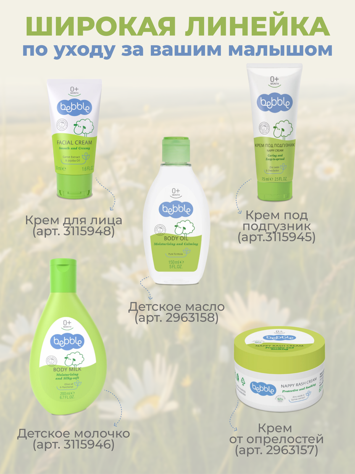 Крем Bebble Body Cream 150 мл - фото 11