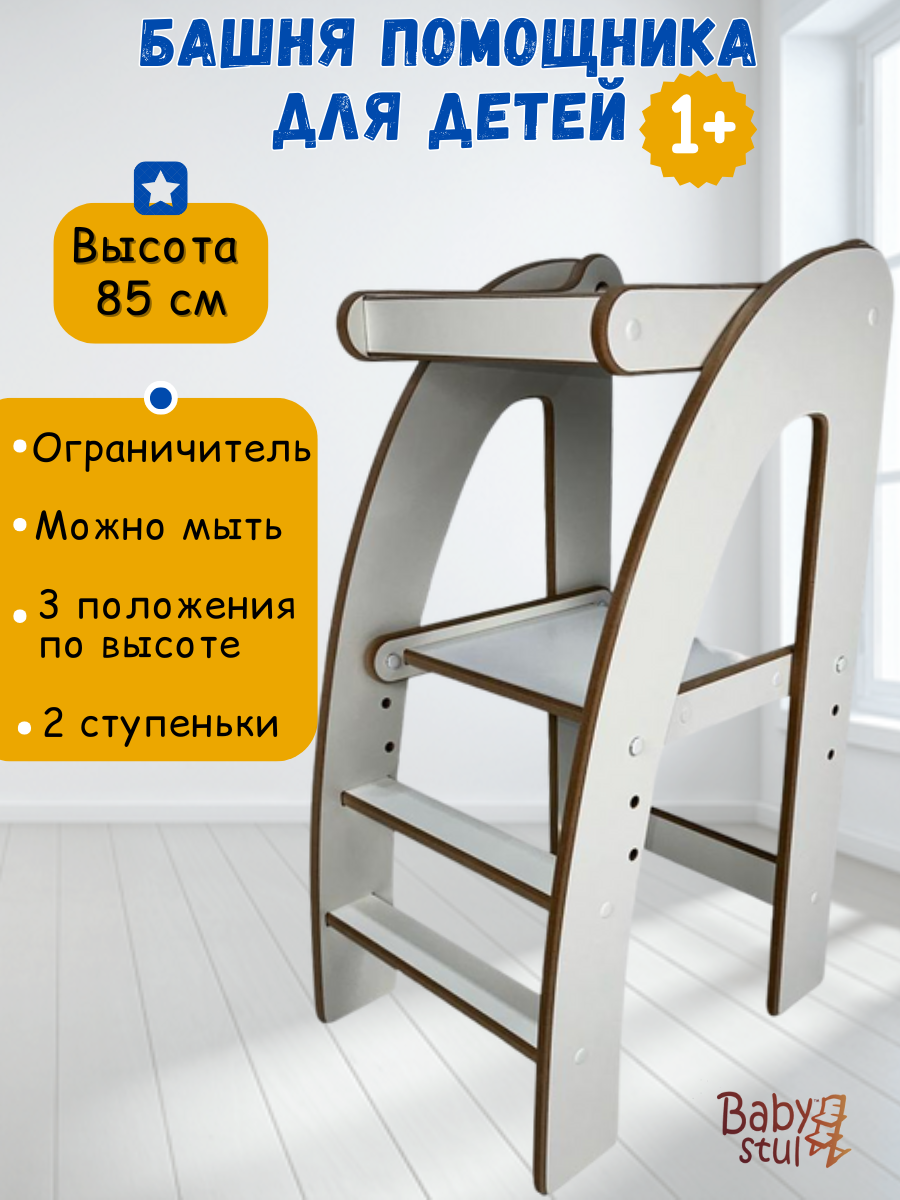 Башня помощника с ограничителем Babystul монтессори, табурет, стремянка - фото 1