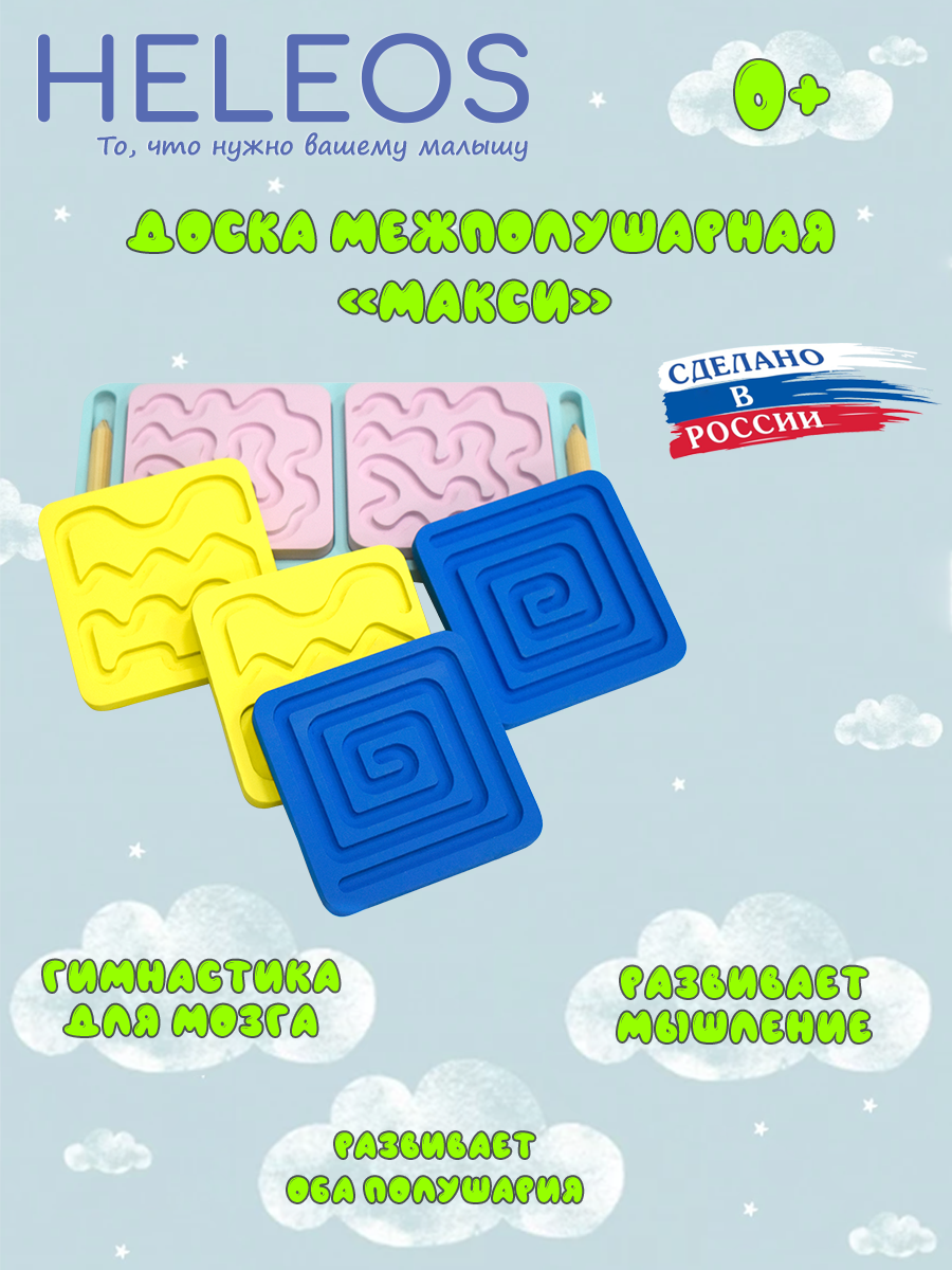 Игрушка Heleos лабиринт - фото 1
