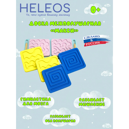 Игрушка Heleos лабиринт