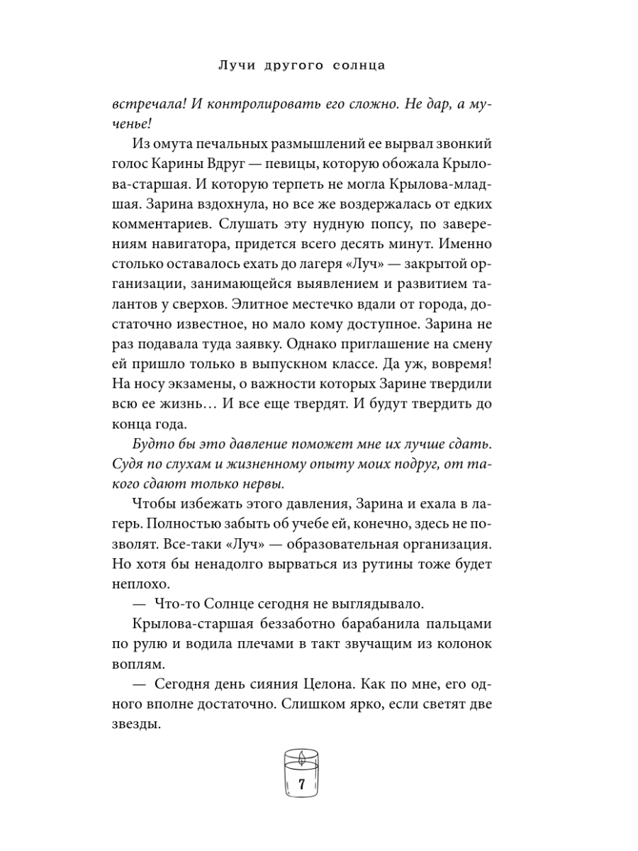 Книга Эксмо Лучи другого солнца - фото 9