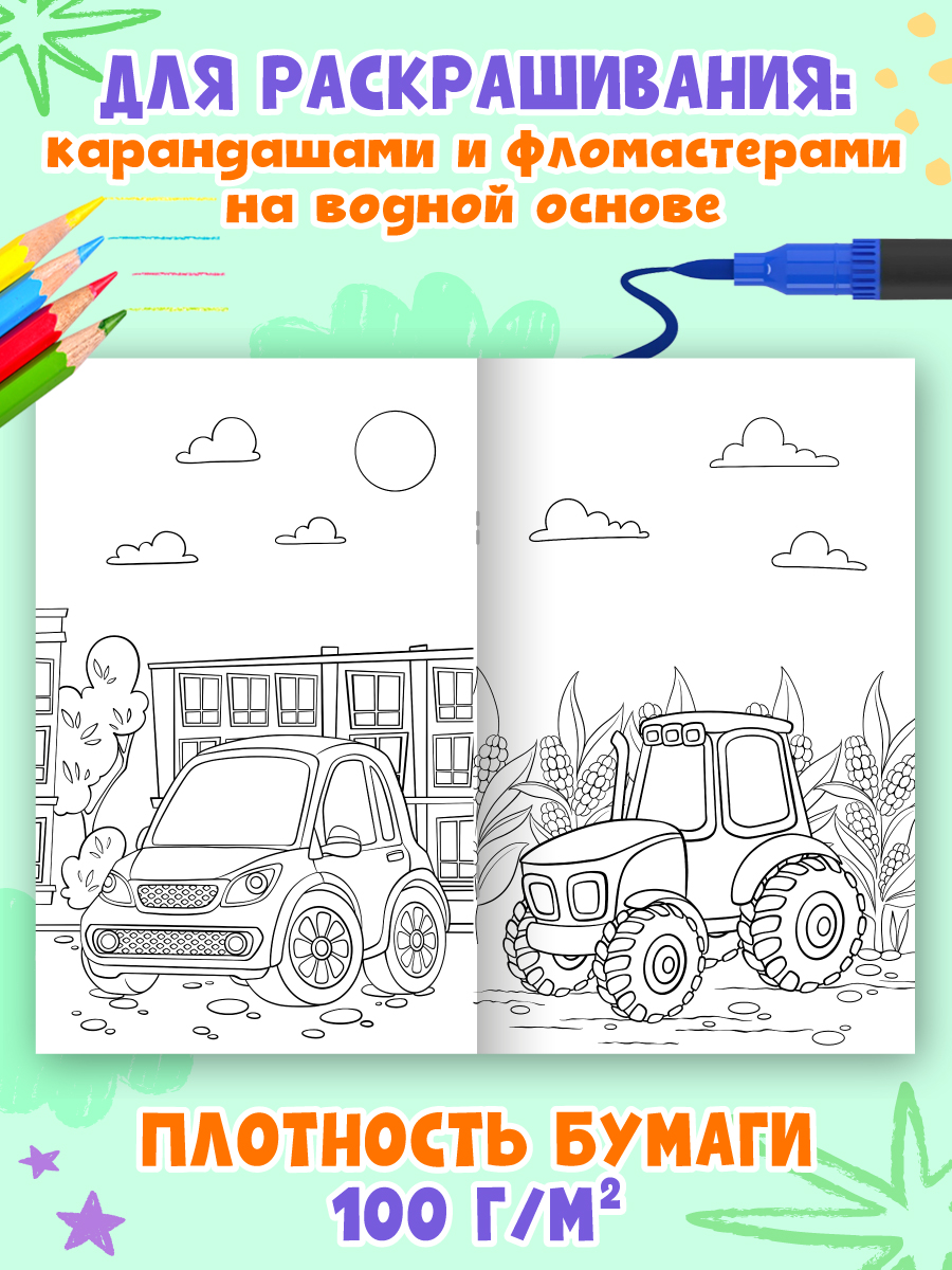 Раскраска Проф-Пресс большая с наклейками. 30х47 см. 16 стр. Транспорт - фото 4