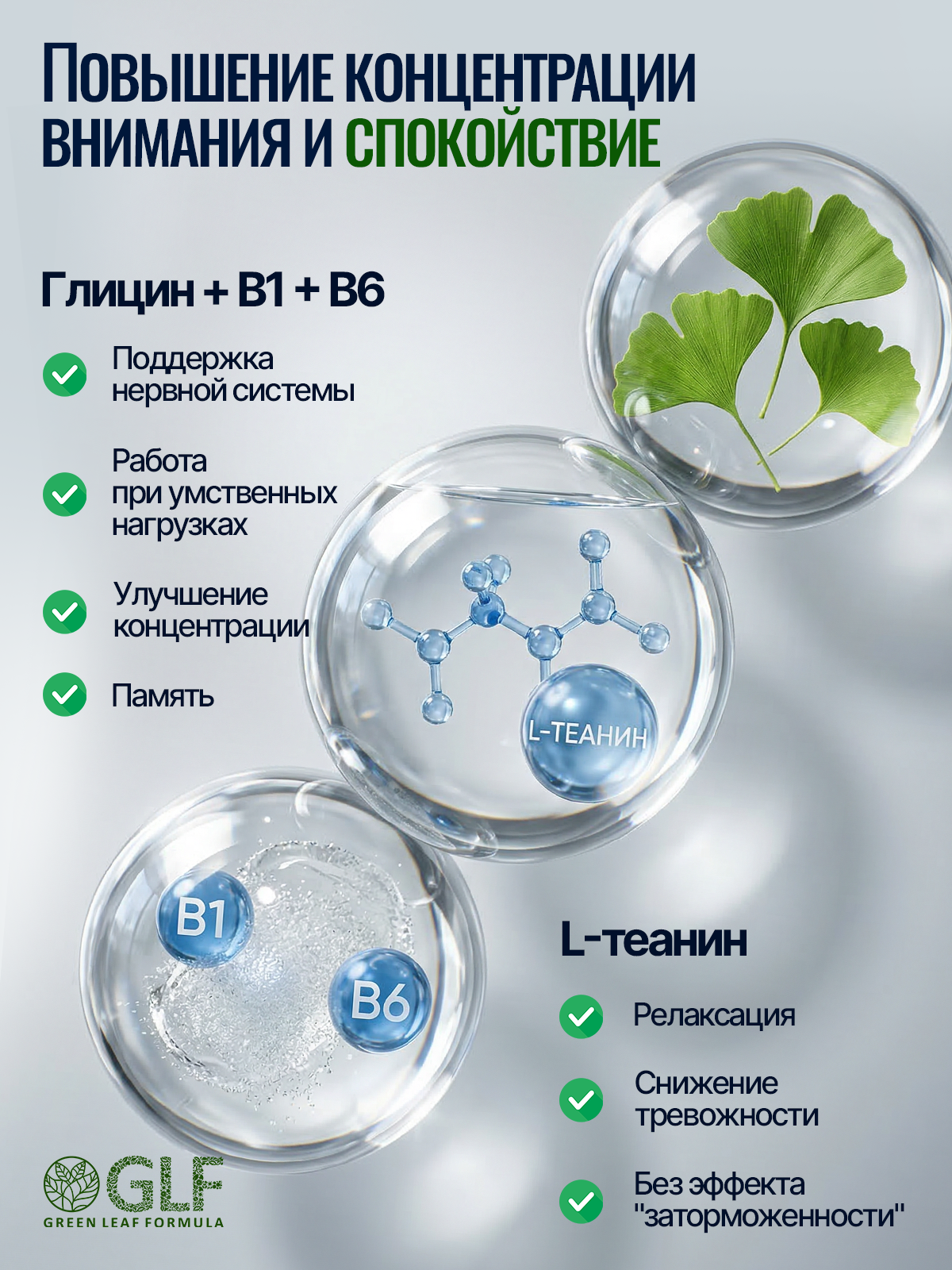Витамины для мозга Green Leaf Formula для нервной системы триптофан глицин для памяти внимания от стресса и депрессии - фото 6