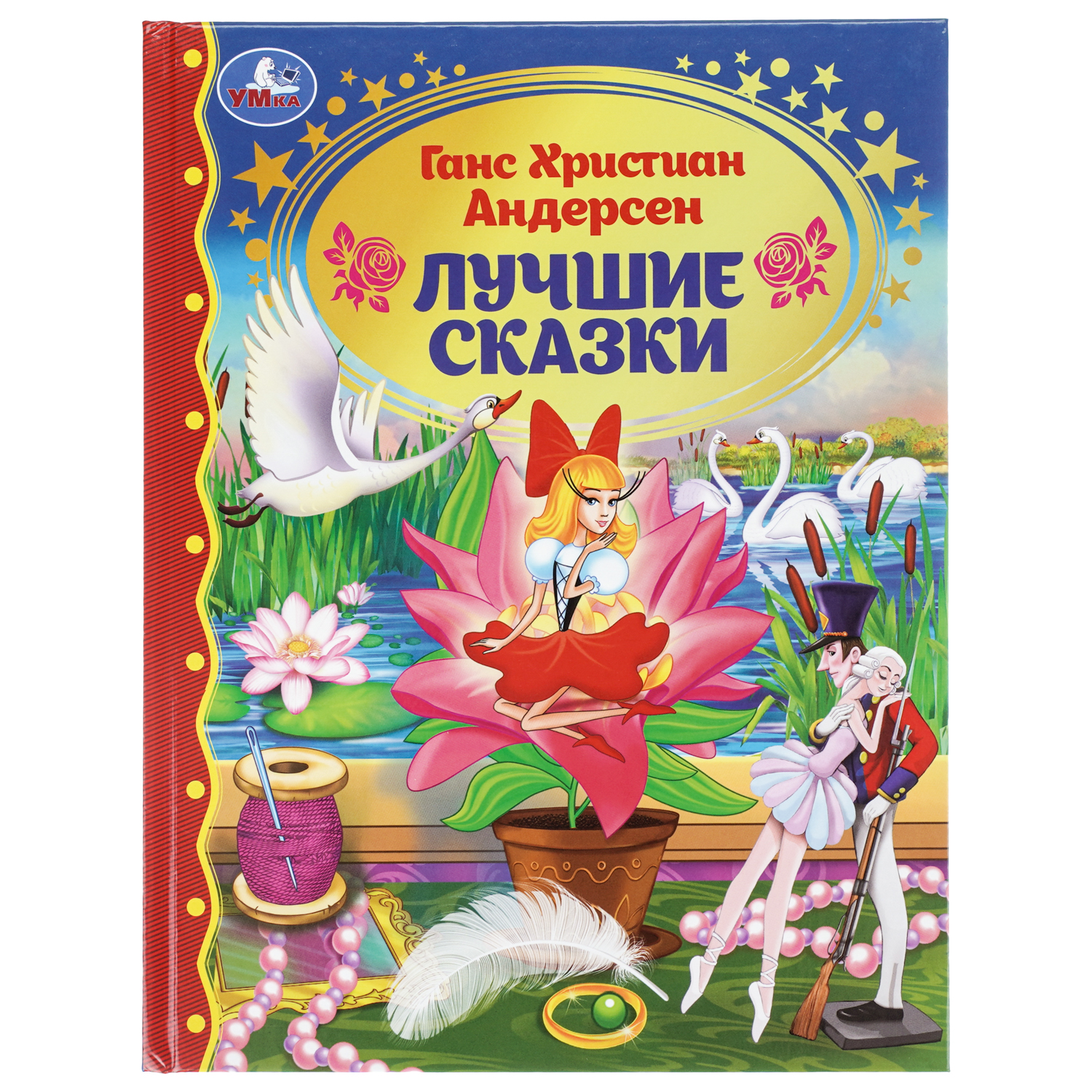 Книга УМка Лучшие сказки Андерсен - фото 1