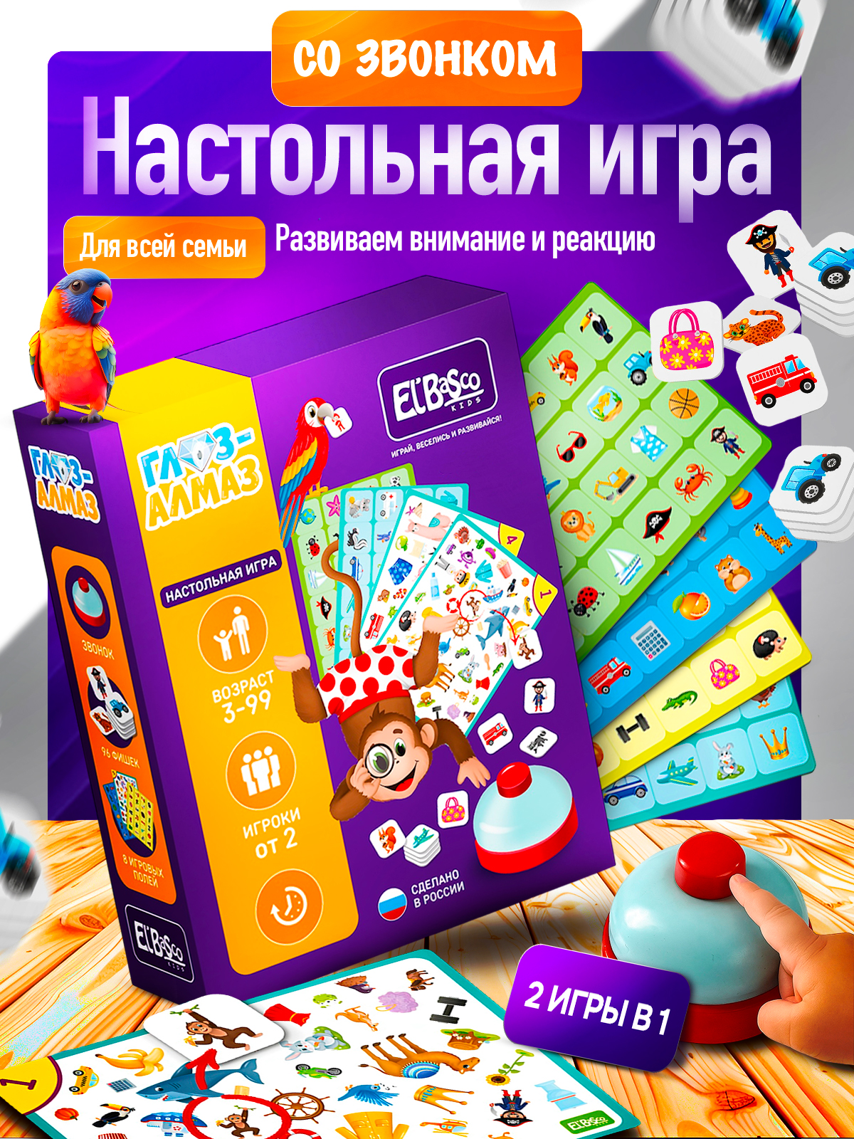 Настольная игра El BascoKids - фото 1