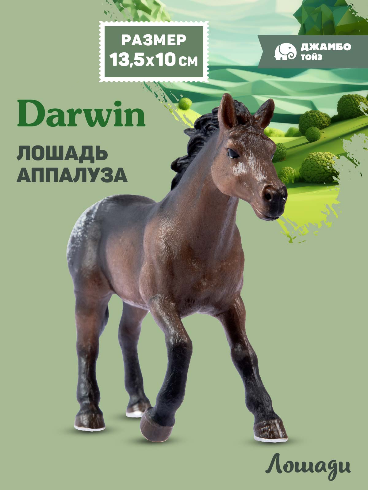 Фигурка DARWIN Животные Лошадь - фото 1