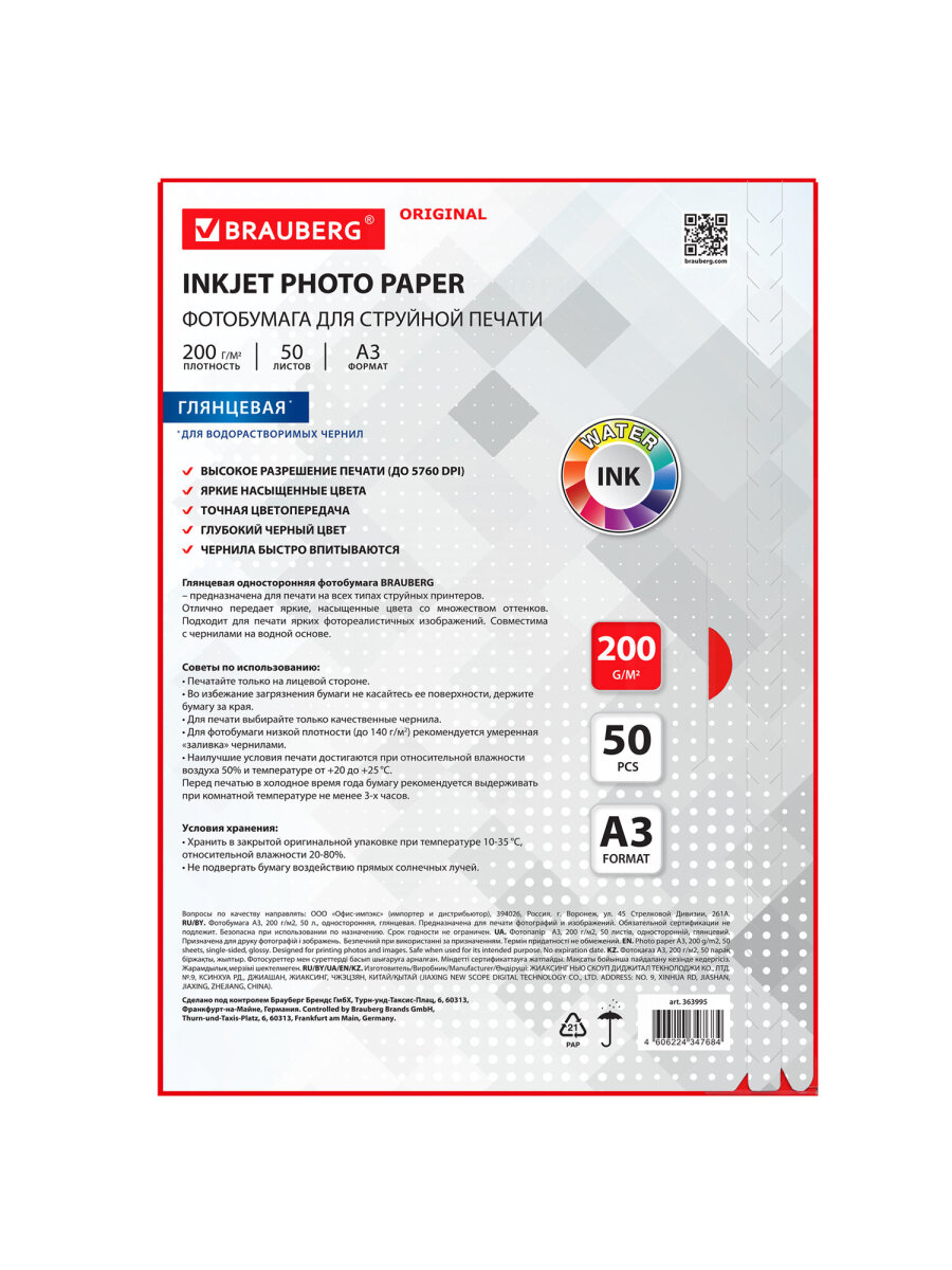 Фотобумага Brauberg глянцевая для печати фото большого формата 50 листов А3 - фото 7