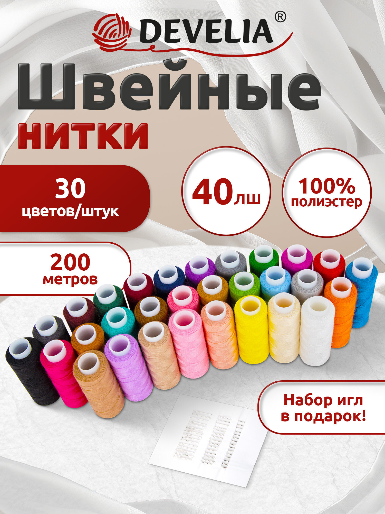 Нитки для шитья Develia армированные 40ЛШ 200 м швейный набор 30 цветов с иголками - фото 2