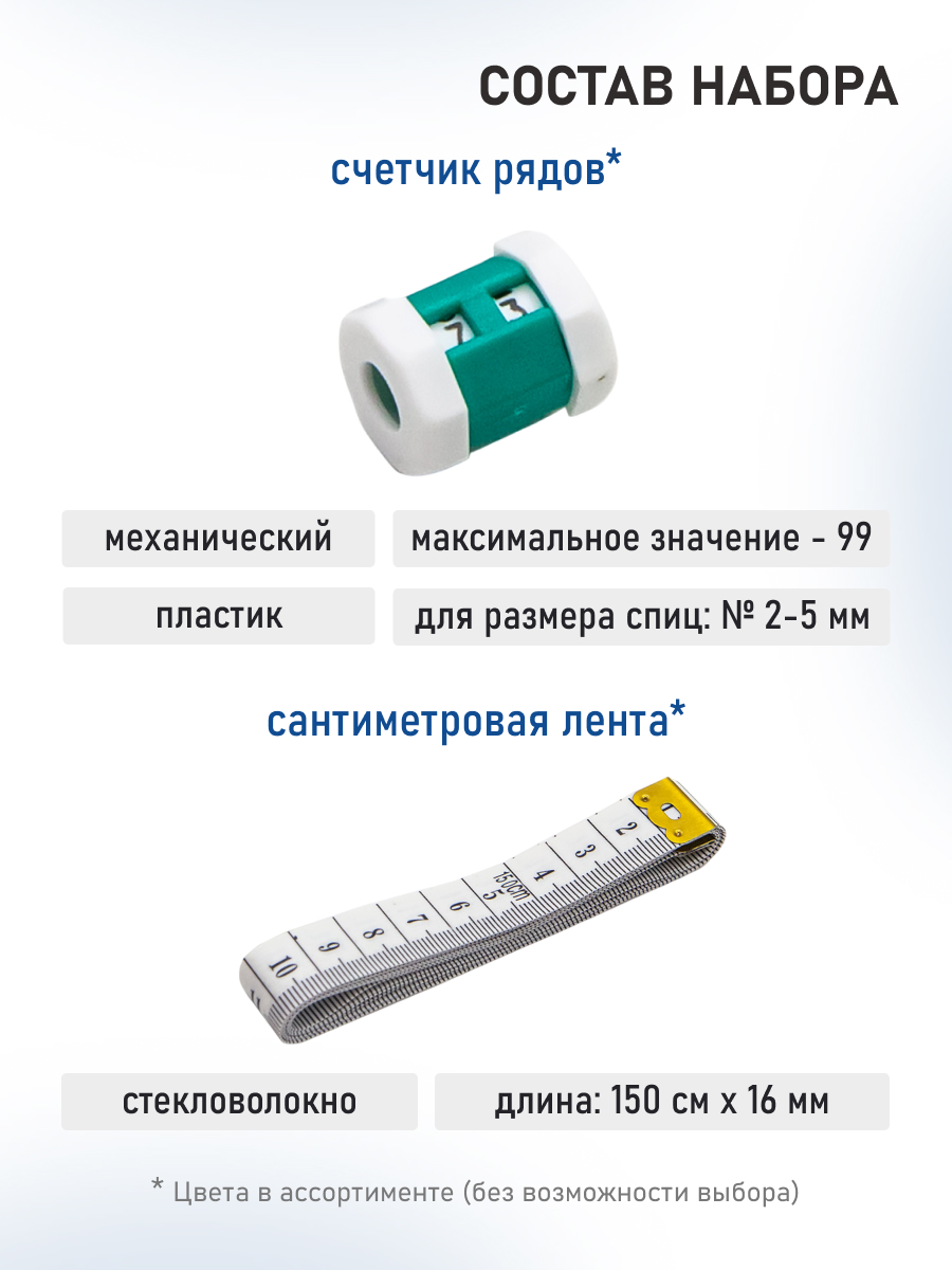 Мининабор для рукоделия Pony вязальные принадлежности 7 предметов 30601 - фото 4