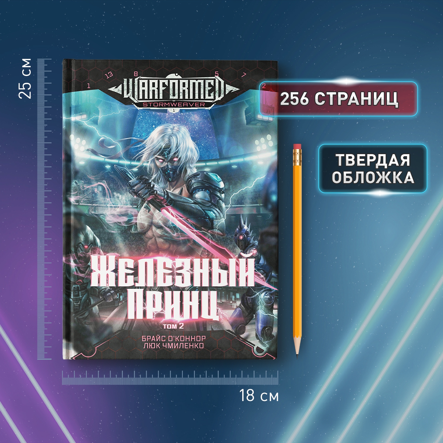 Книга Феникс Железный Принц том 2 фантастика - фото 8
