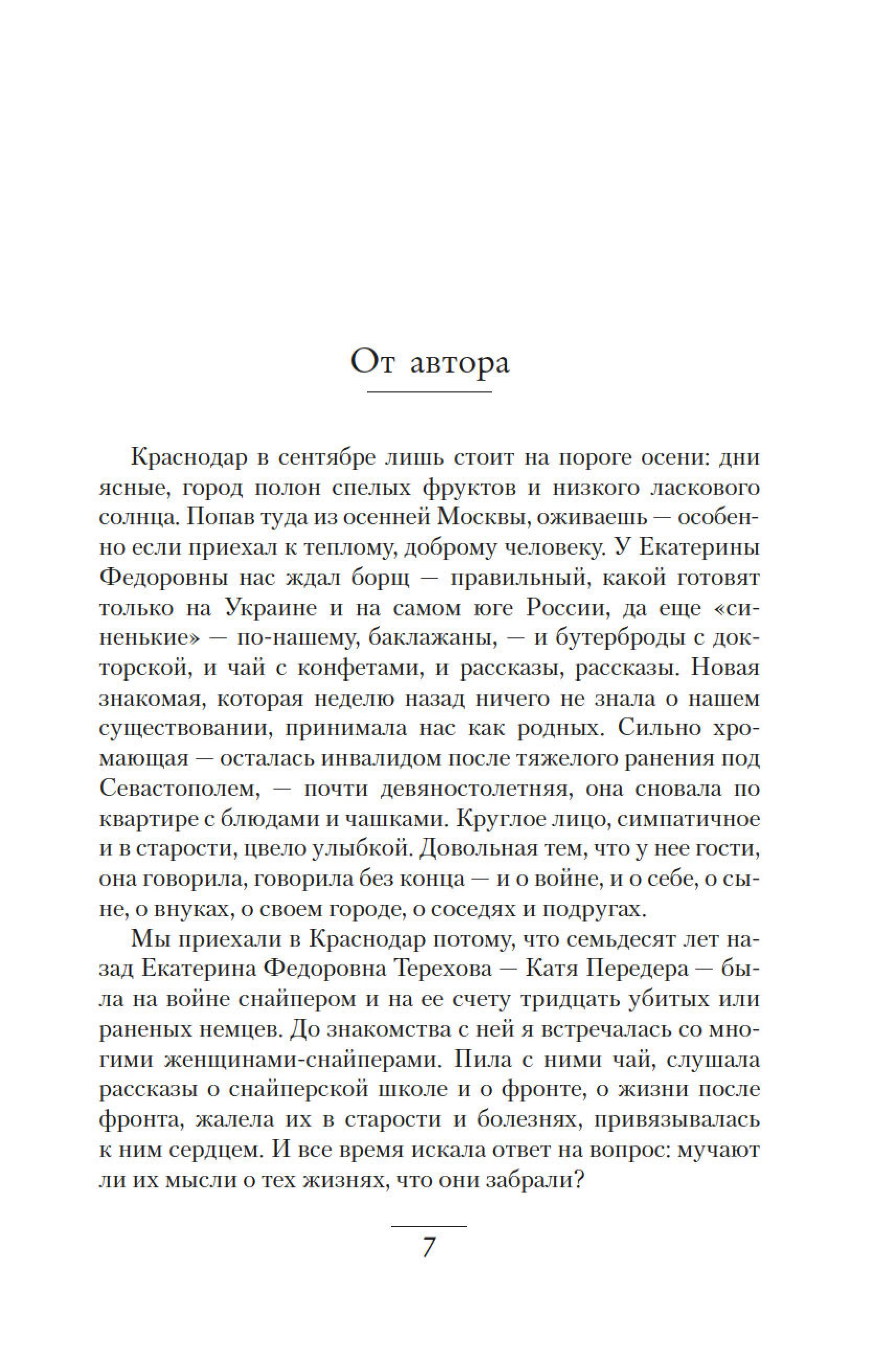 Книга АЗБУКА Ангелы мщения. Женщины-снайперы Великой Отечественной. - фото 8