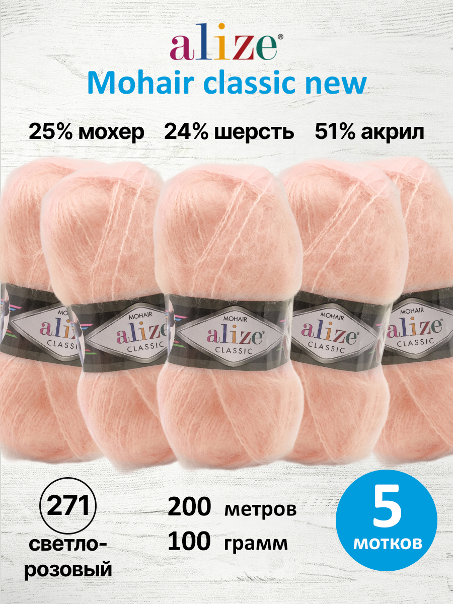 Пряжа пушистая Alize 100г 200м 5шт - фото 1