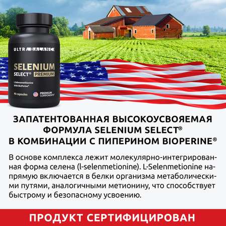 Комплекс селен селект премиум UltraBalance для женщин и мужчин с биоперином Selenium Select BioPerine БАД 270 капсул