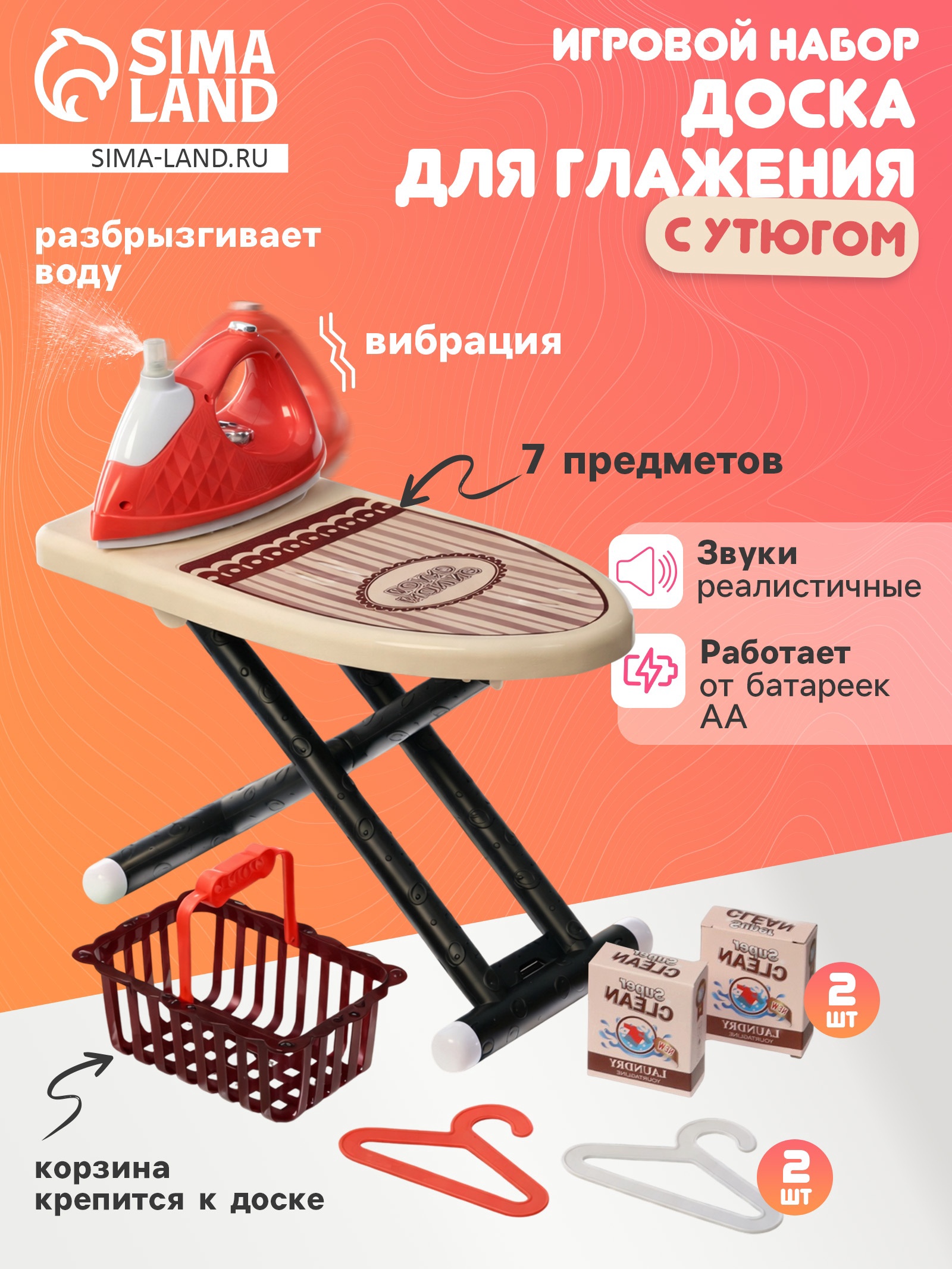 Игрушка Sima-Land утюг - фото 1
