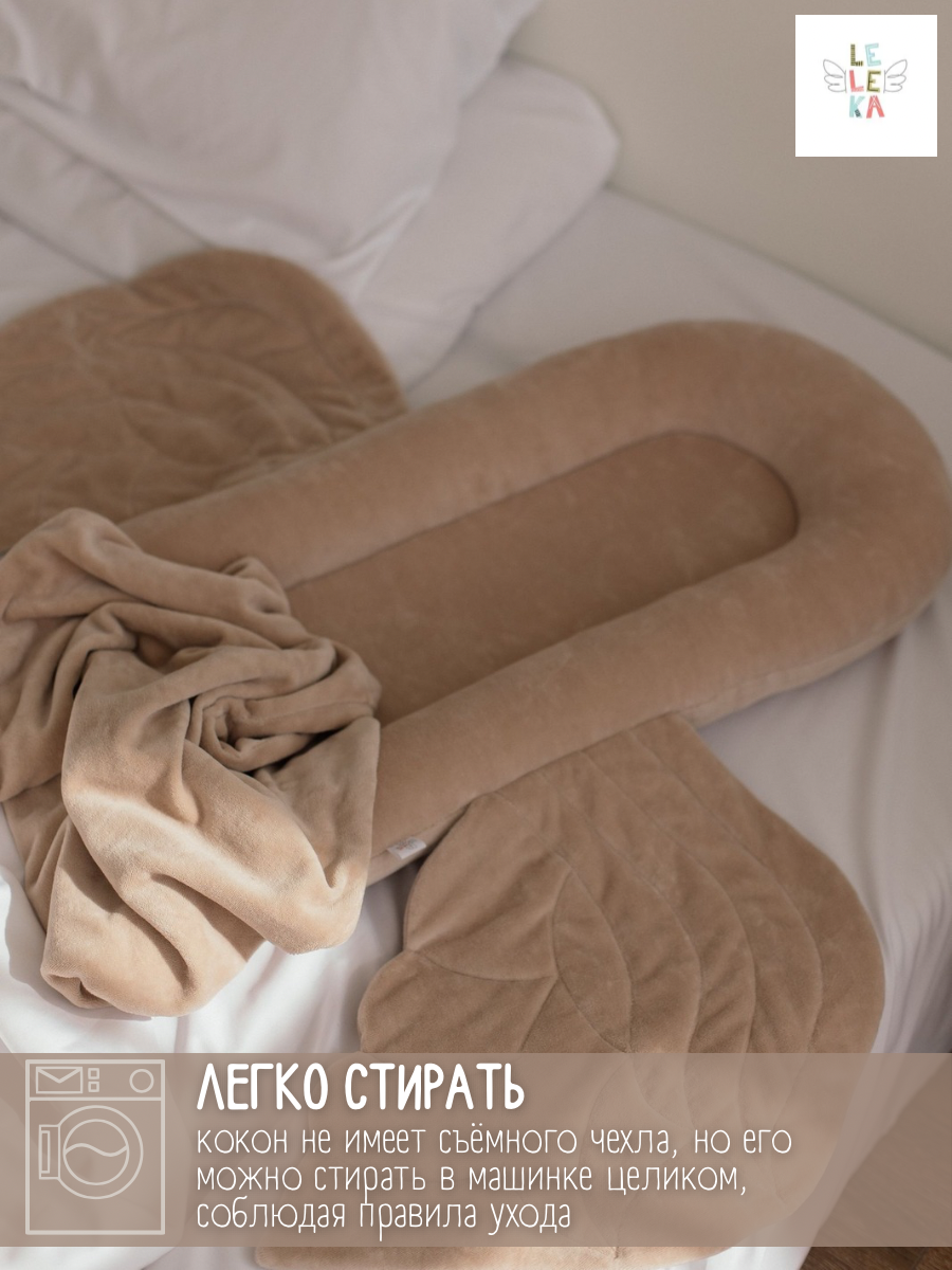 Матрас гнездышко Лелекия Little Angel kokon-LA/beige - фото 7
