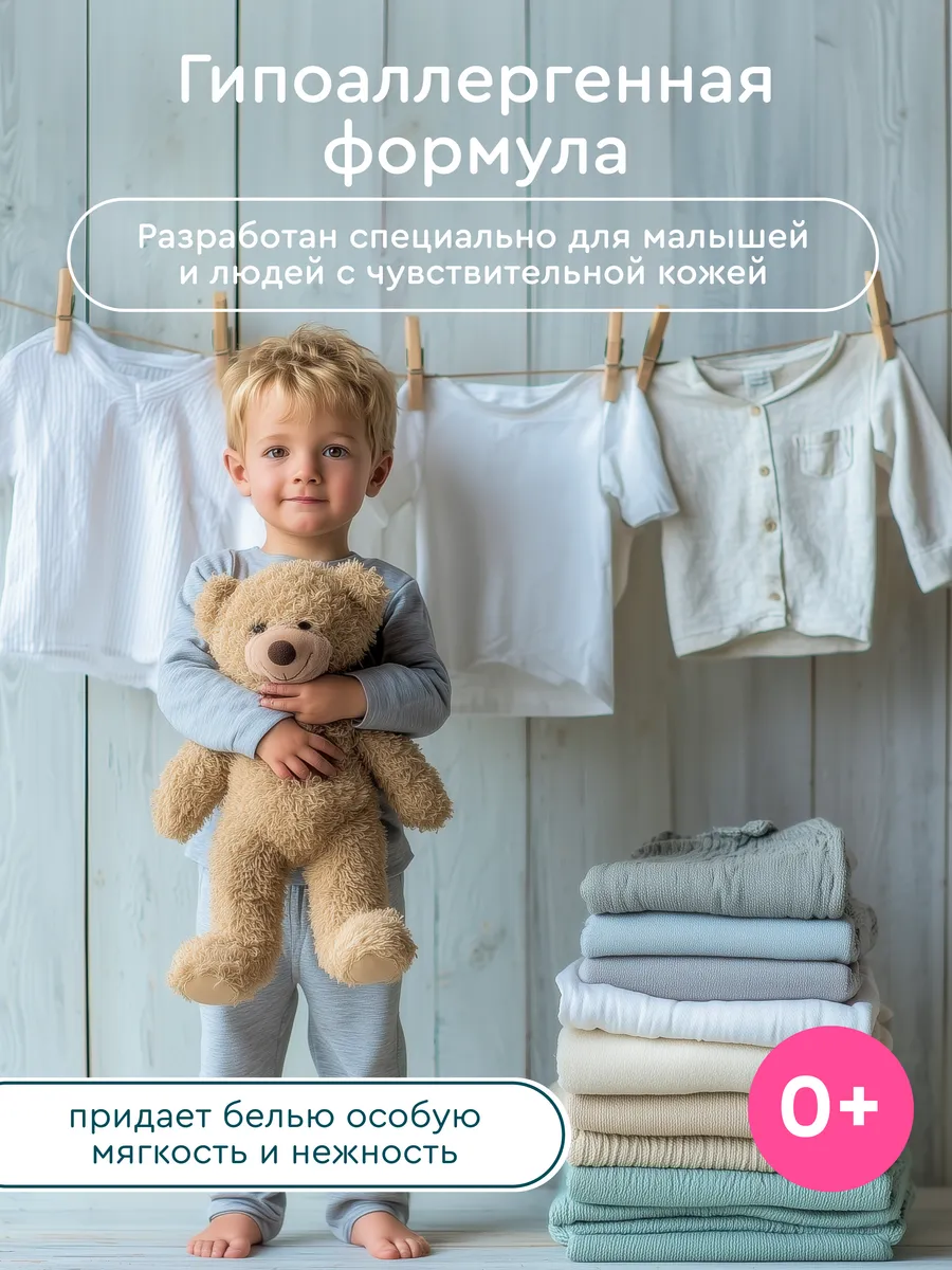 Кондиционер Momi для стирки детского белья 1.5 л - фото 2