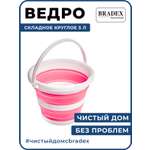 Ведро складное силиконовое Bradex хозяйственное пищевое 5 литров