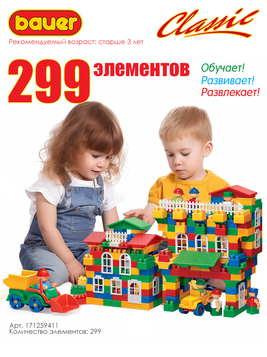 Конструктор BAUER 299 дет. - фото 3