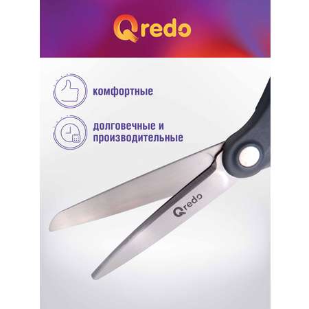 Ножницы канцелярские Qredo