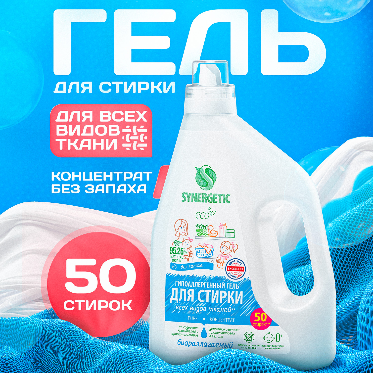 Гель для стирки Synergetic Pure 1.5 л - фото 4