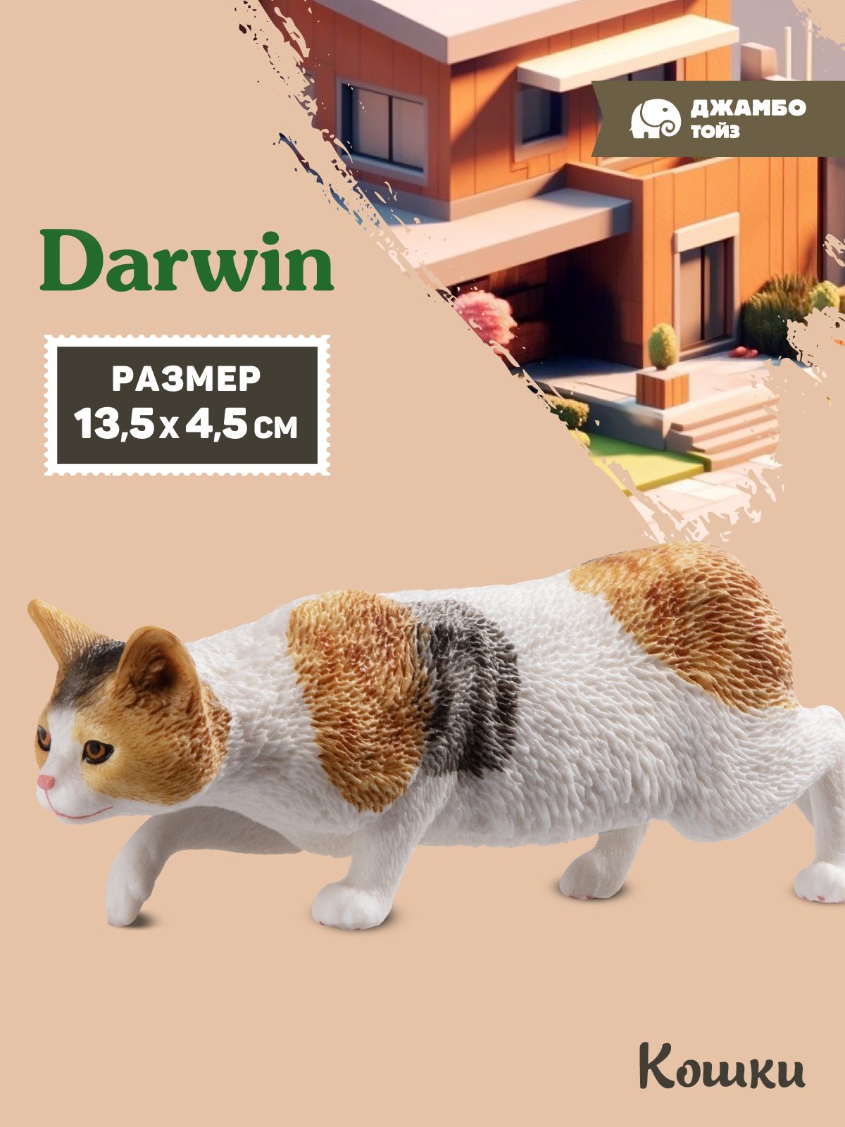 Фигурка DARWIN Кошка - фото 1