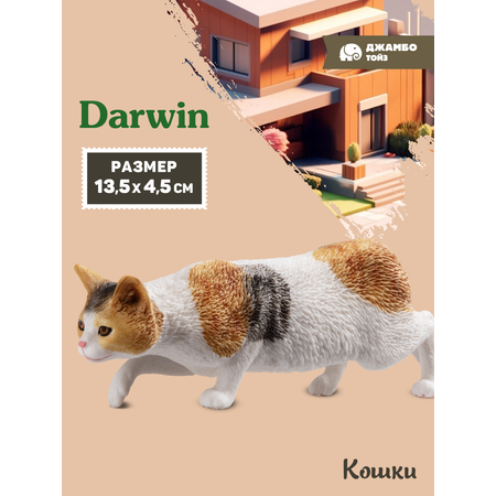 Фигурка DARWIN Кошка