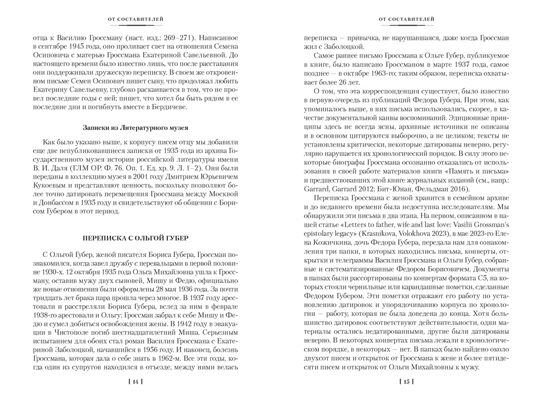 Книга АЗБУКА Non Fiction БК Гроссман В Обо мне не беспокойся Из переписки Василия Гроссмана - фото 21