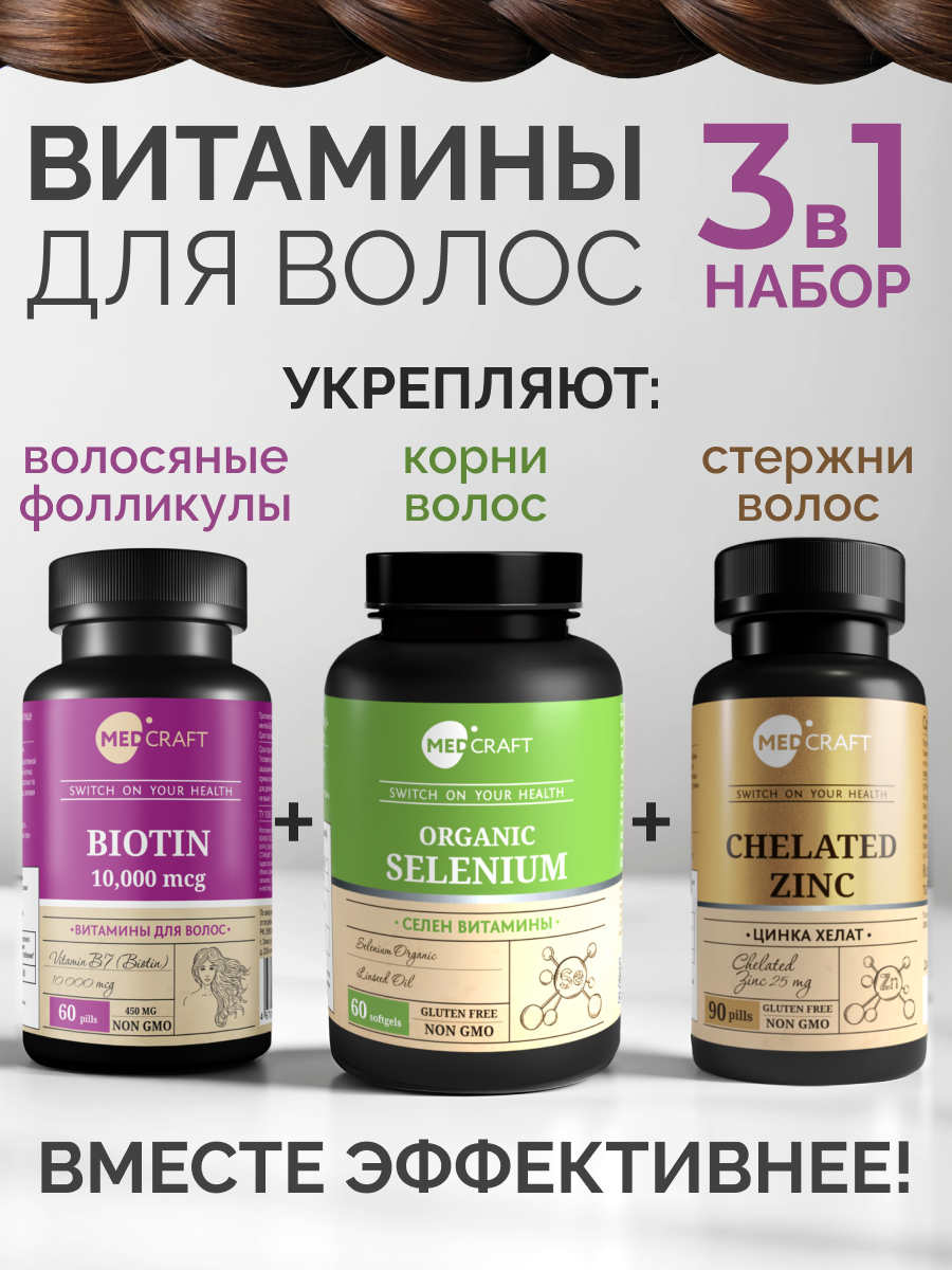 БАД MedCraft Селен витамины для женщин anti age эффект Organic Selenium - фото 14