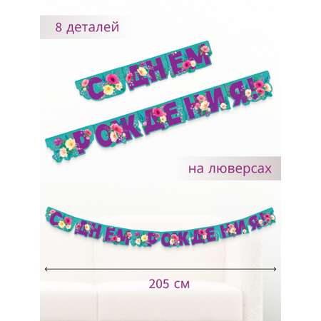 Гирлянды Арт и Дизайн День Рождения