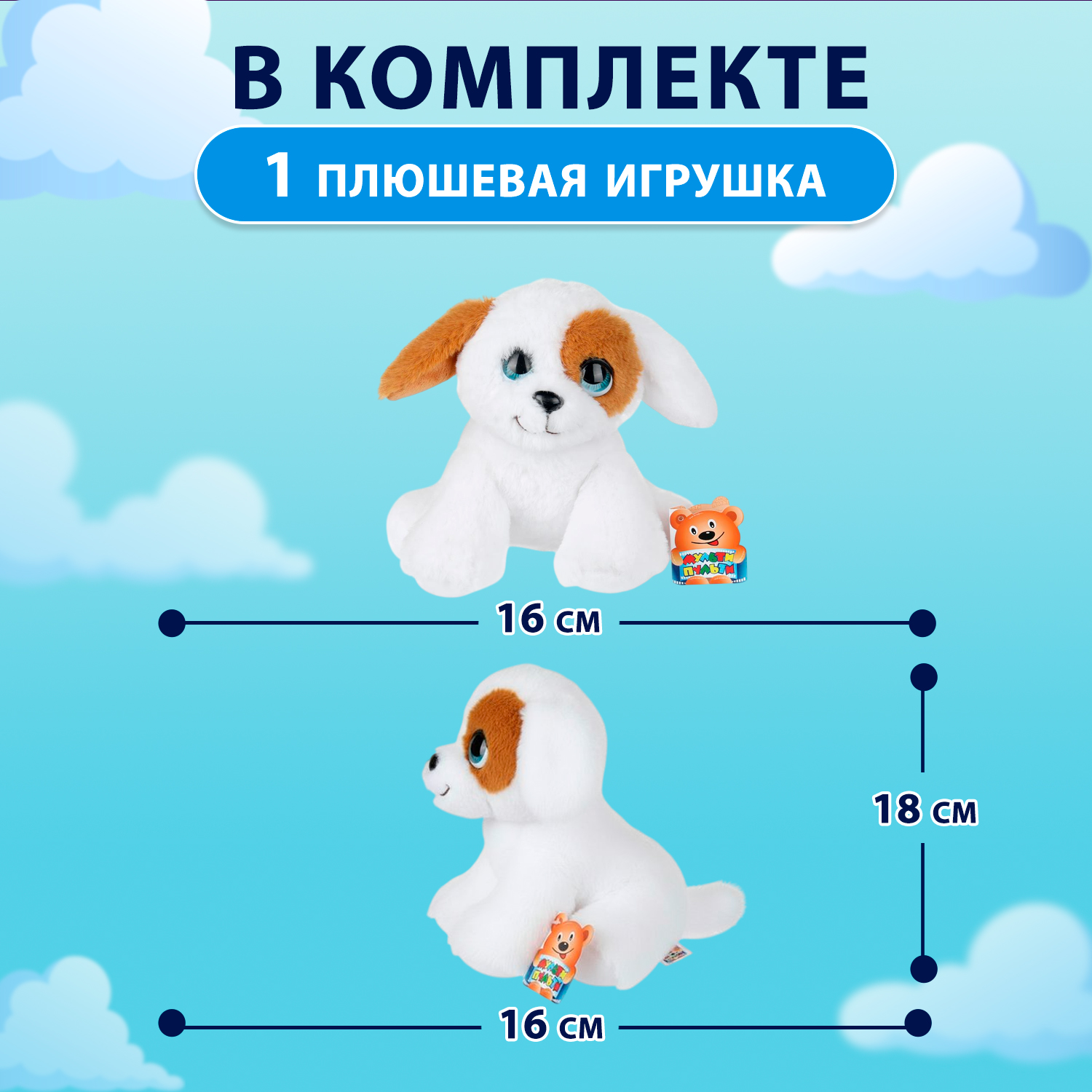 Мягкая игрушка Мульти Пульти собачка Собачка - фото 2