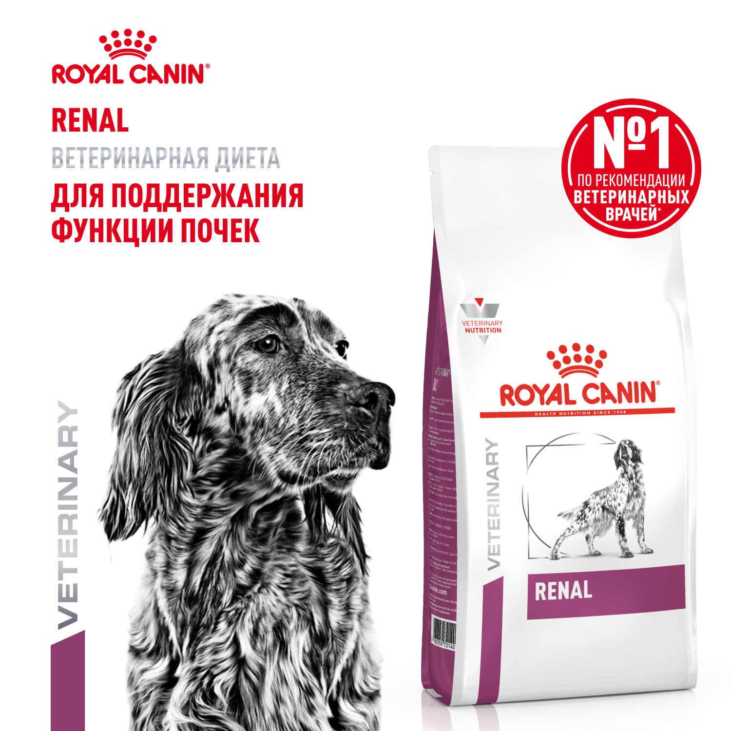 Корм для собак ROYAL CANIN Renal при почечной недостаточности 14кг - фото 1