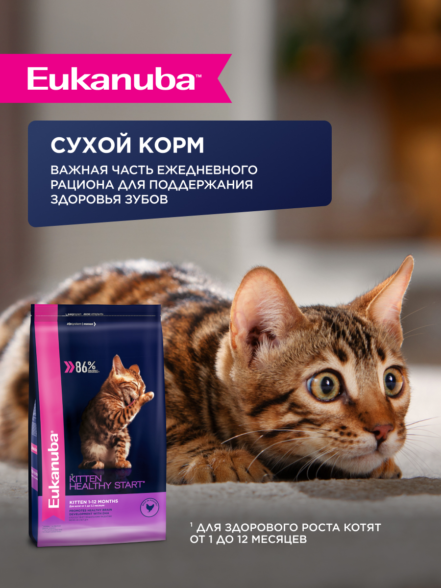 Корм влажный для котят Eukanuba Cat 85г с курицей в соусе пауч - фото 7