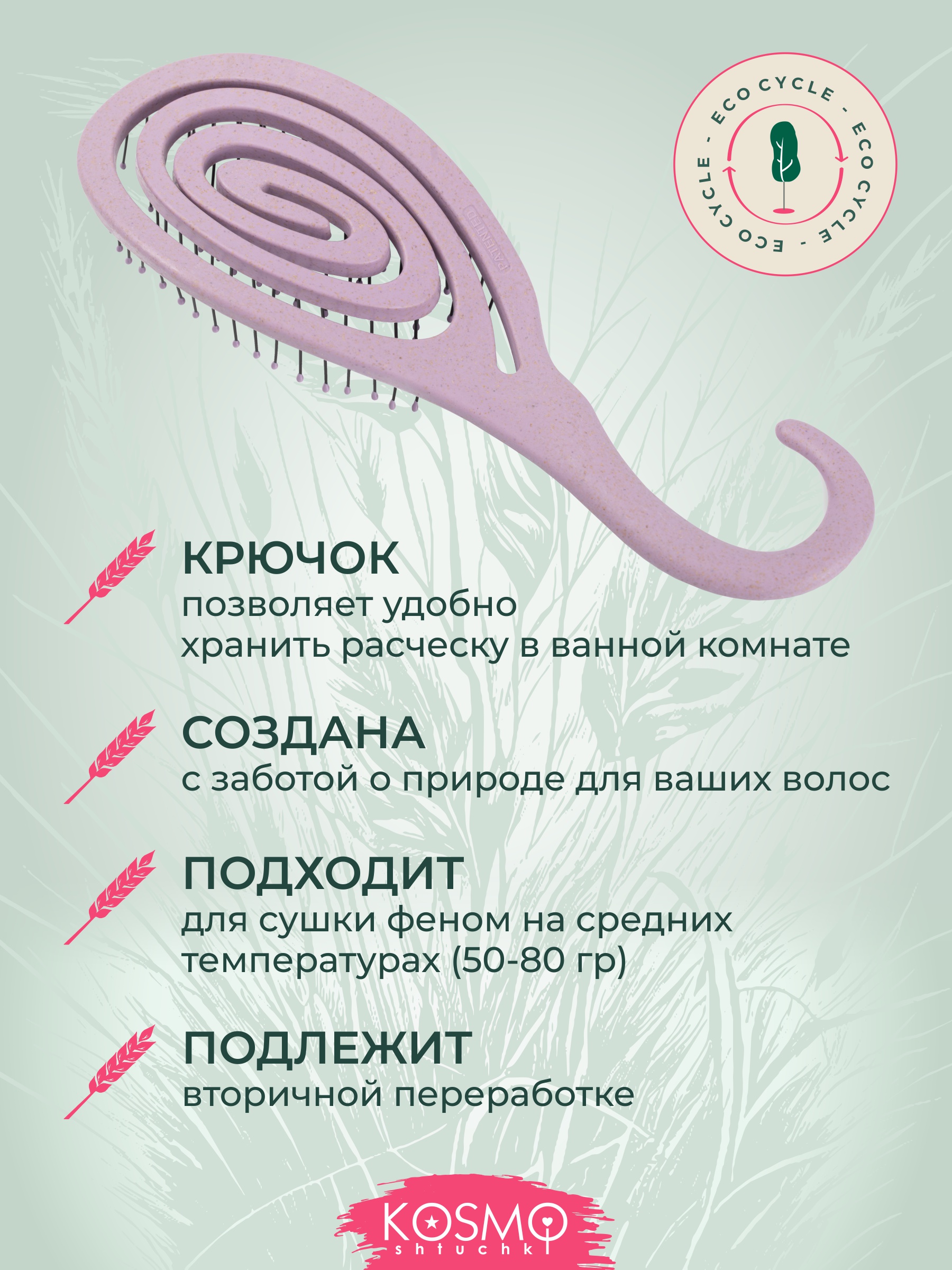 Массажная расческа KosmoShtuchki - фото 4
