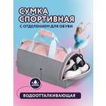 Спортивная сумка Юнландия кросс-боди
