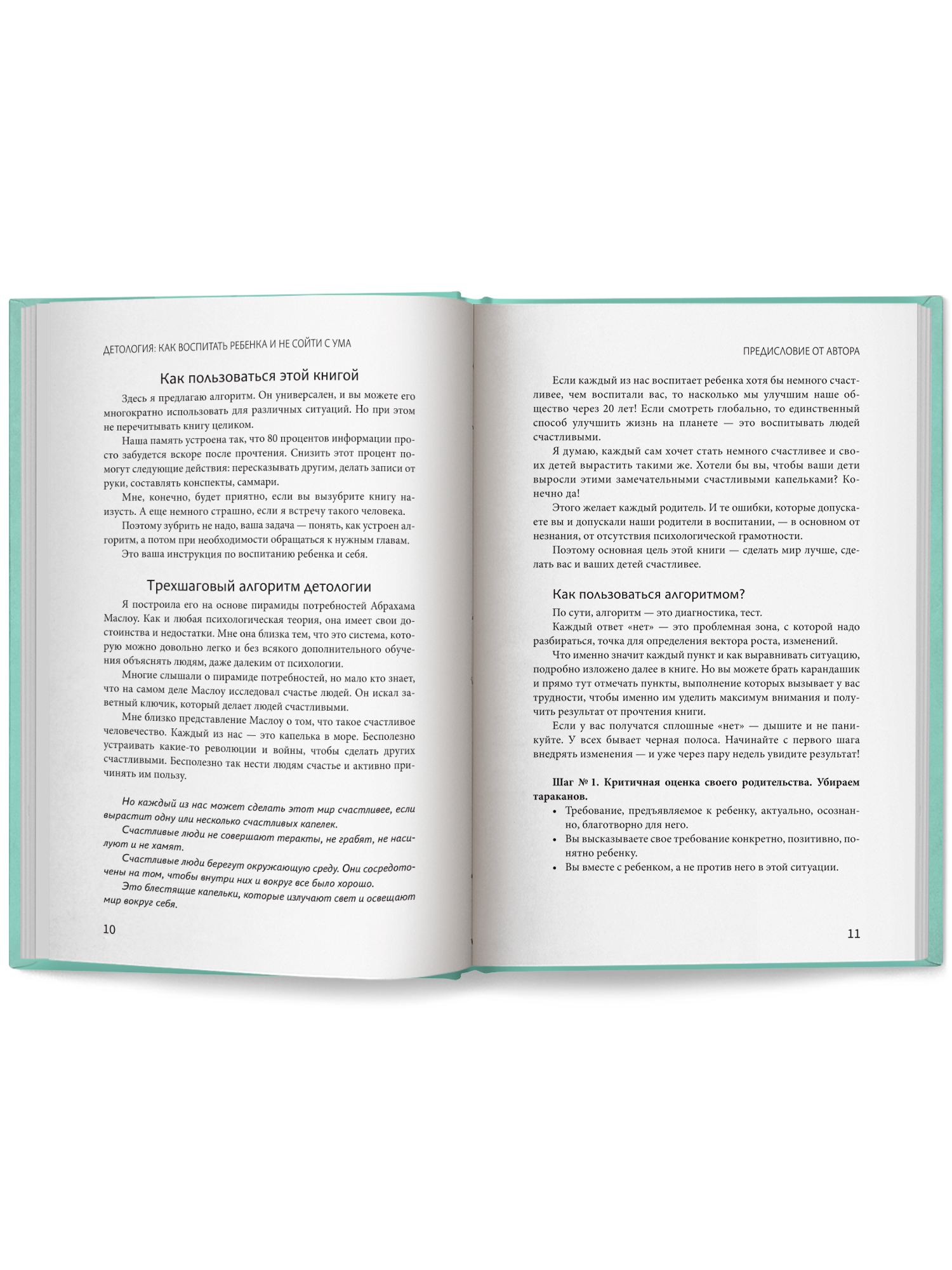 Детология как воспитать ребенка Феникc Книга - фото 11