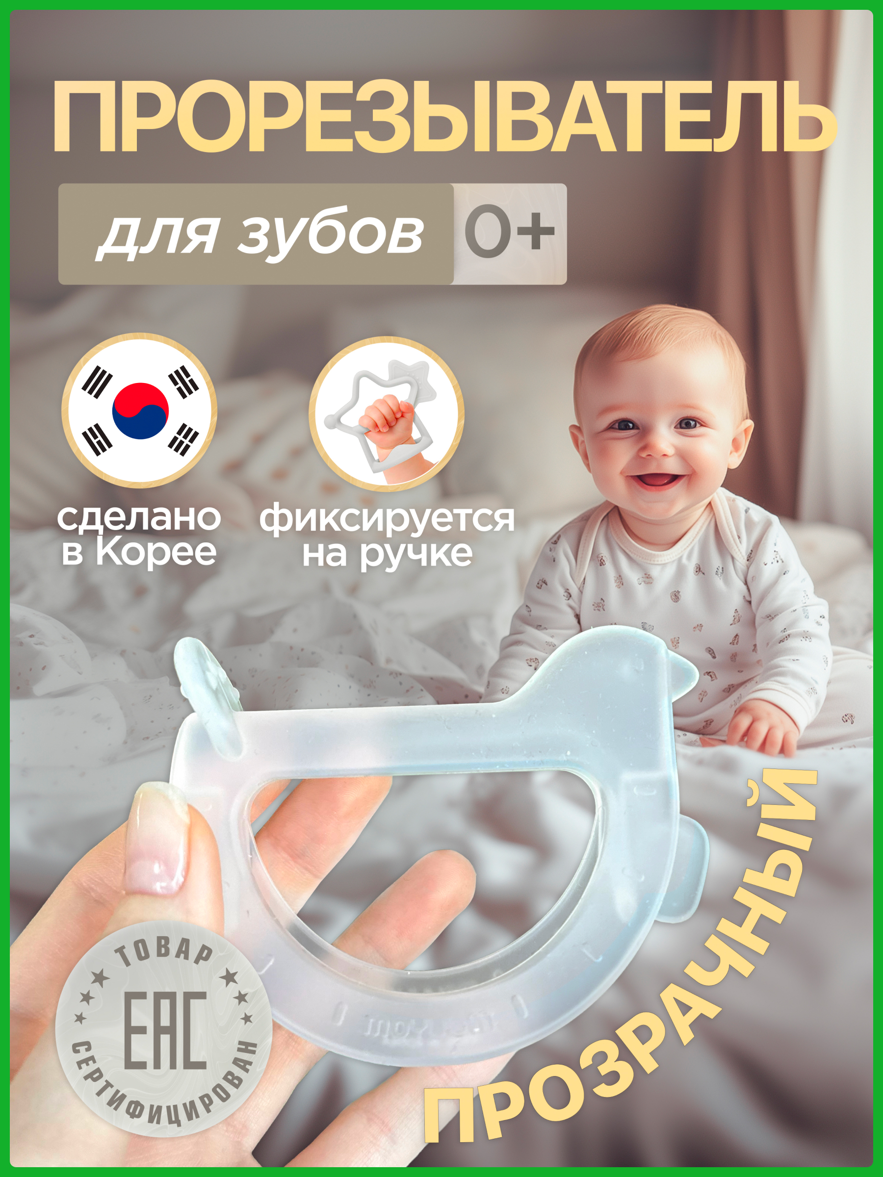 Прорезыватель MOYUUM Птичка Прозрачный - фото 1