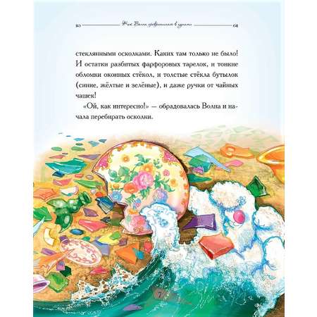 Книга Добрые сказки Как Волна превратилась в цунами