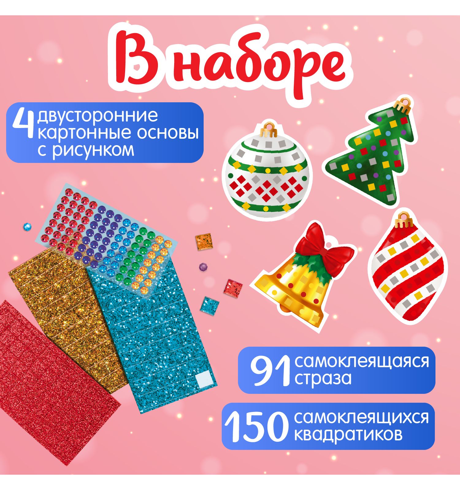 Набор для творчества Десятое королевство Ёлочные украшения ЭВА - фото 5