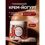 Крем Индекс Натуральности Йогурт 500 мл