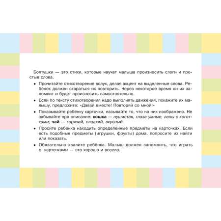 Карточки для умного развития ИД Литера Стихи-Болтушки которые помогут малышу повторять слоги и слова