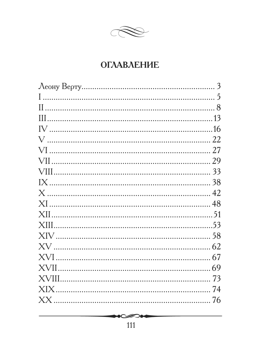 Маленький принц. Проспект с иллюстрациями автора. - фото 4
