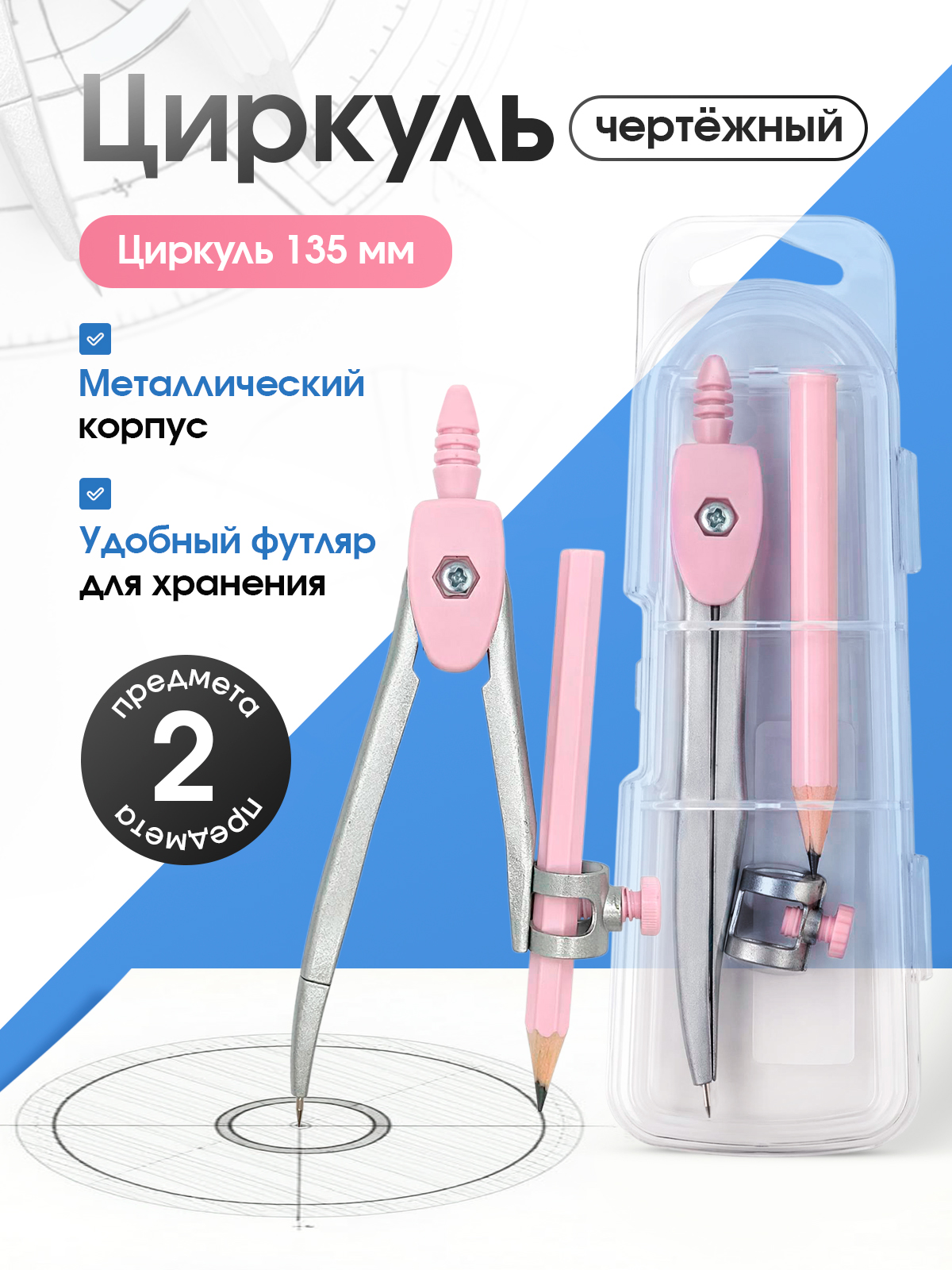 Набор канцелярский AXLER готовальня с карандашом 2 предм. - фото 1