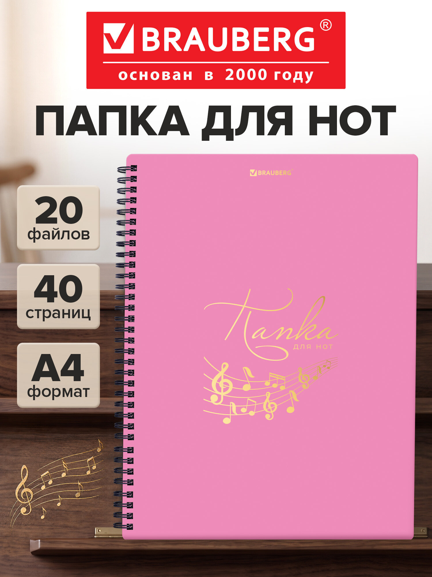 Изображение товара Папка-тетрадь для нот А4 с пластиковыми вкладышами и фольговым дизайном BRAUBERG Изображение товара Папка-тетрадь для нот А4 с пластиковыми вкладышами и фольговым дизайном BRAUBERG