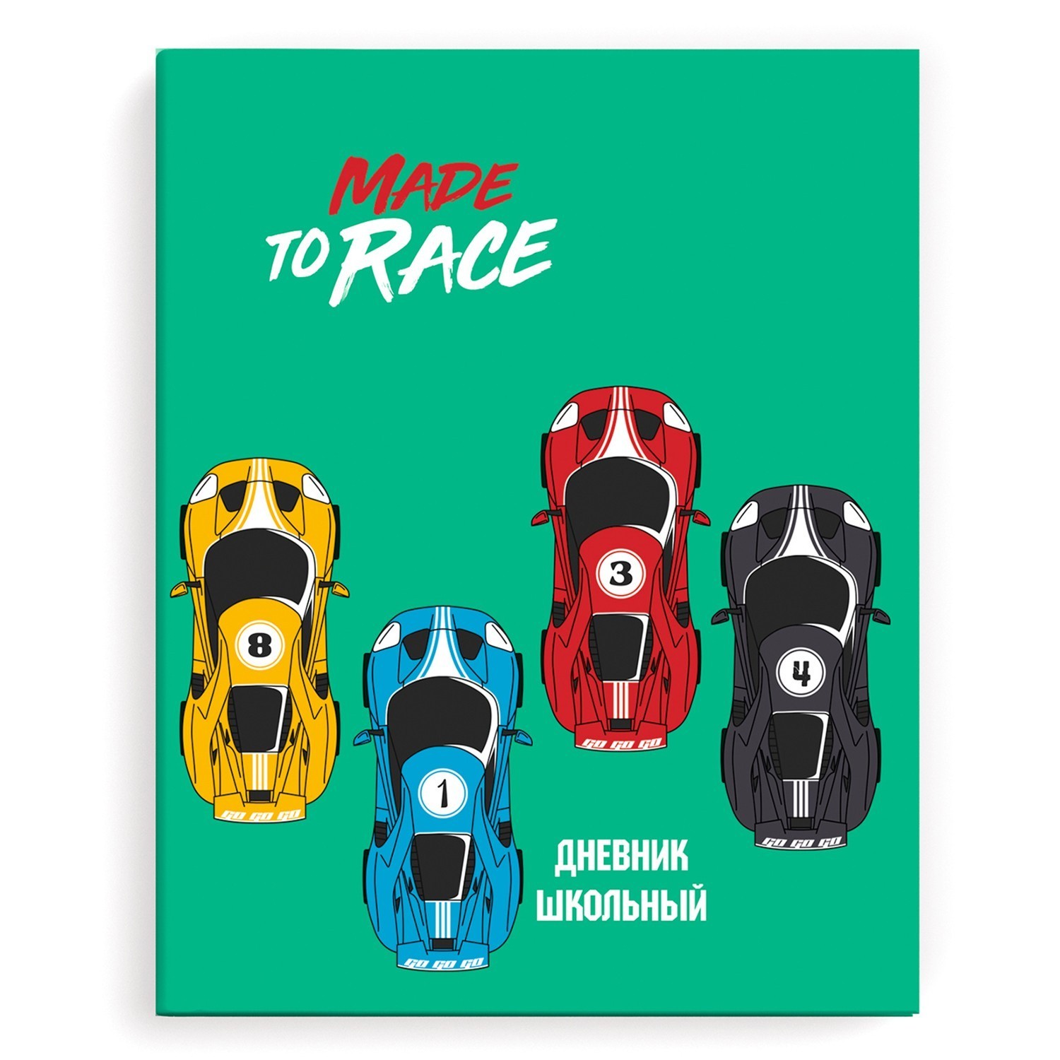 Дневник школьный Феникс + Машины на старте 49417 - фото 1