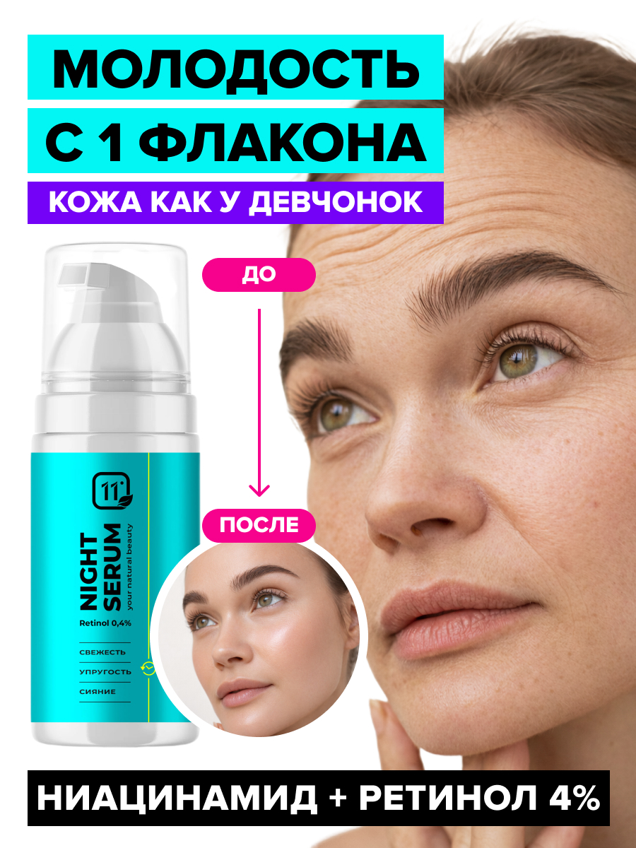 Сыворотка 11i professional против акне и морщин 30 мл 1 шт. - фото 1