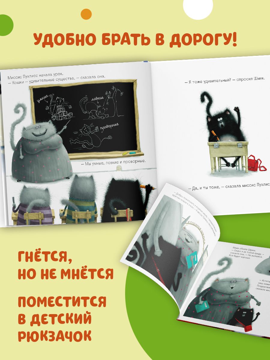 Книжка с картинками Clever Издательство Котенок Шмяк (мягкая обложка) - фото 3